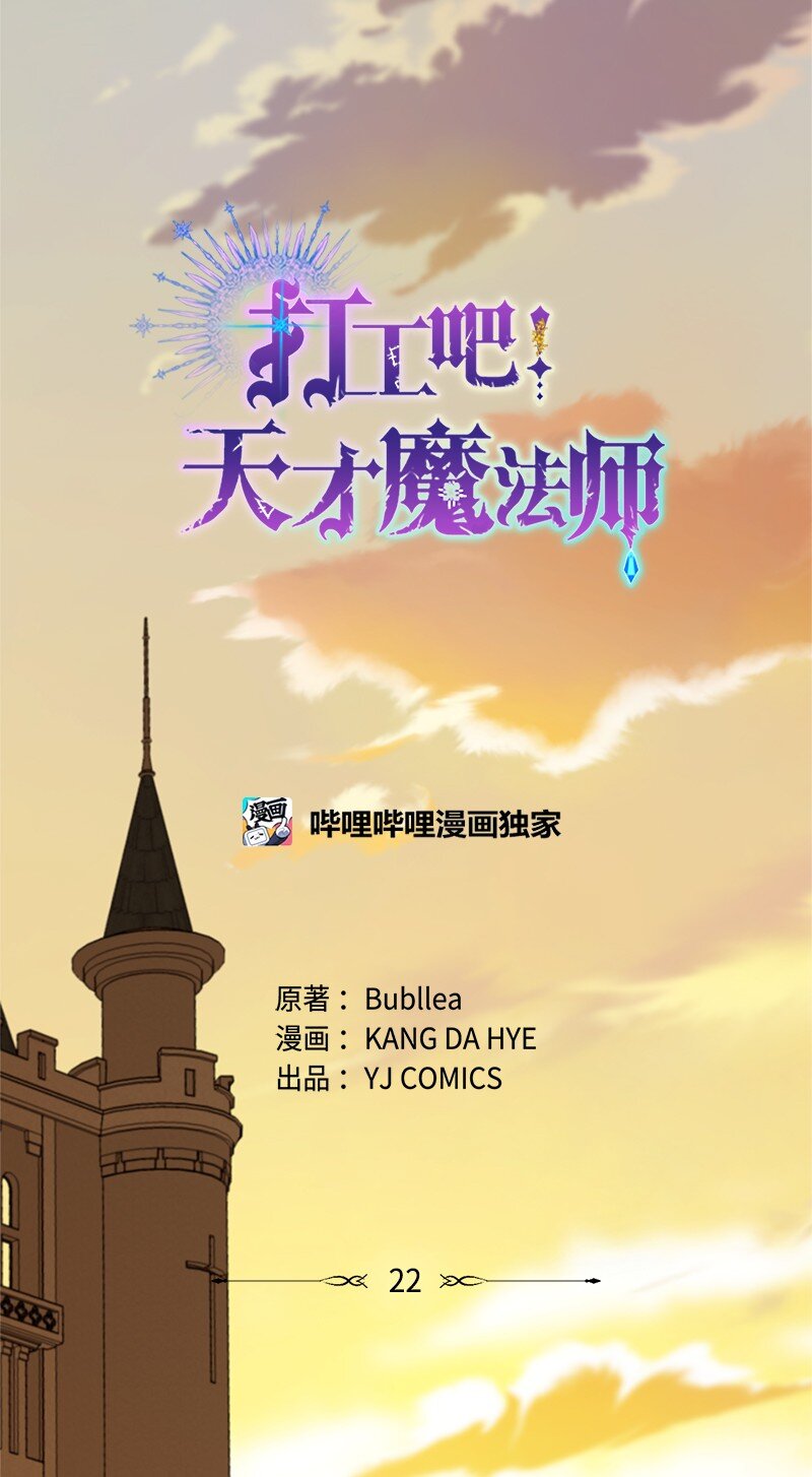 《打工吧！天才魔法师》22 口是心非的朋友 第18页