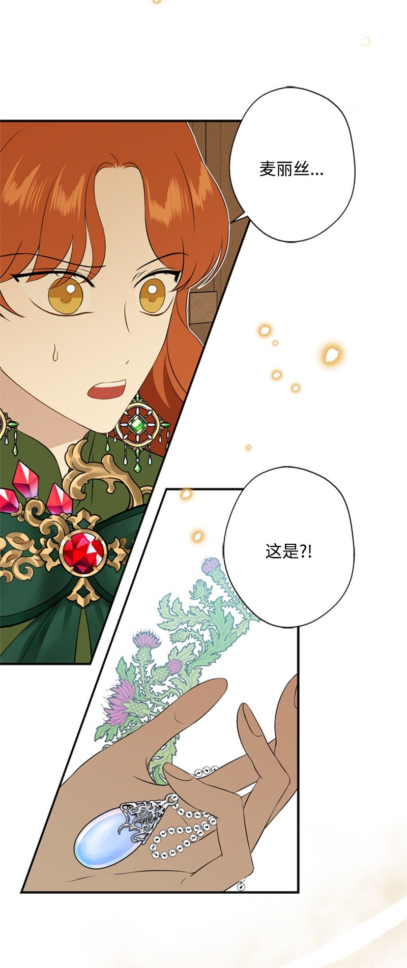 《打工吧！天才魔法师》22 口是心非的朋友 第22页