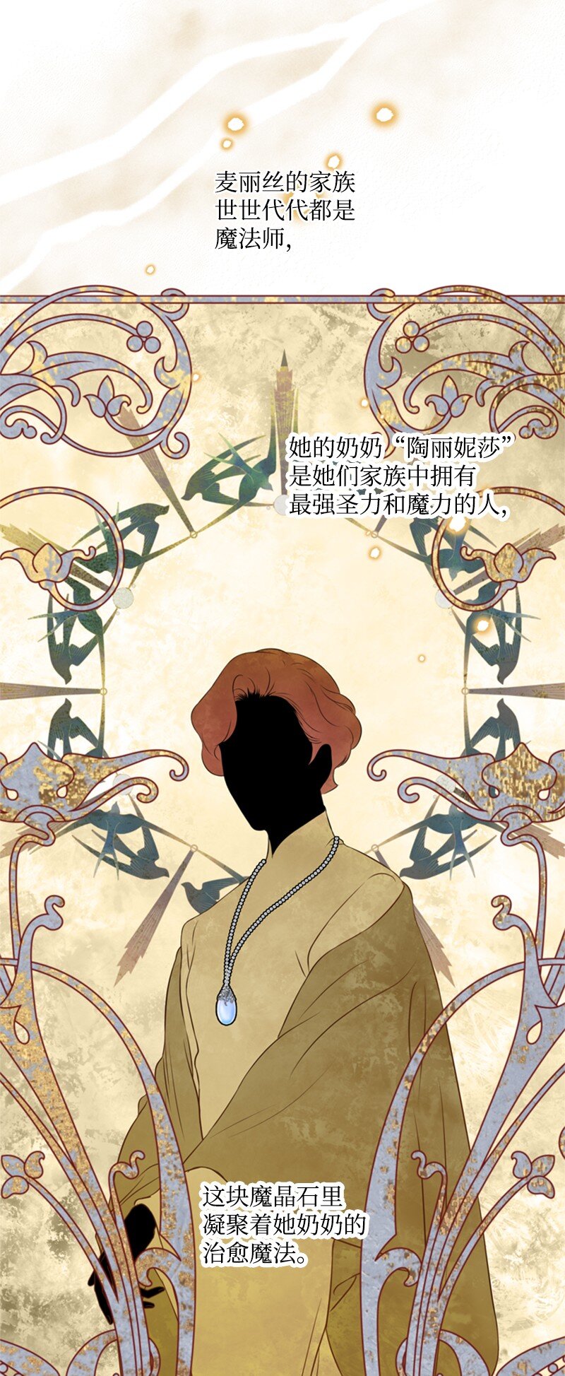 《打工吧！天才魔法师》22 口是心非的朋友 第23页
