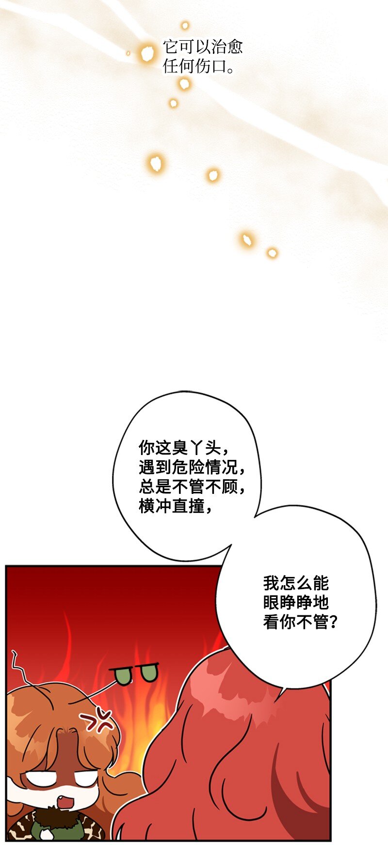 《打工吧！天才魔法师》22 口是心非的朋友 第25页