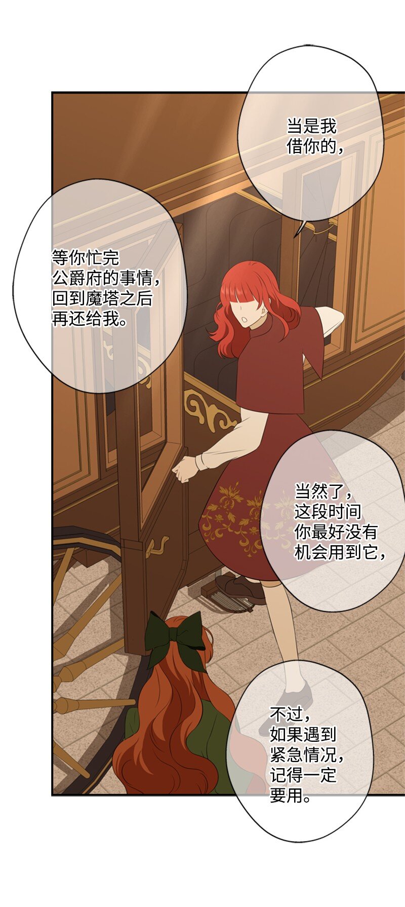 《打工吧！天才魔法师》22 口是心非的朋友 第28页