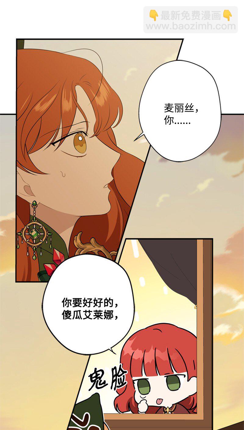 《打工吧！天才魔法师》22 口是心非的朋友 第29页