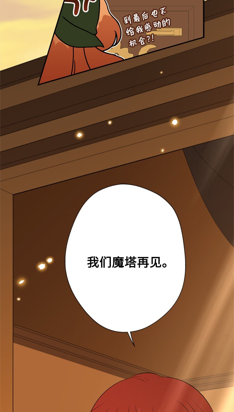 《打工吧！天才魔法师》22 口是心非的朋友 第30页