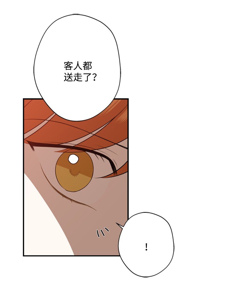 《打工吧！天才魔法师》22 口是心非的朋友 第36页