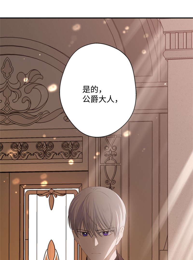 《打工吧！天才魔法师》22 口是心非的朋友 第37页