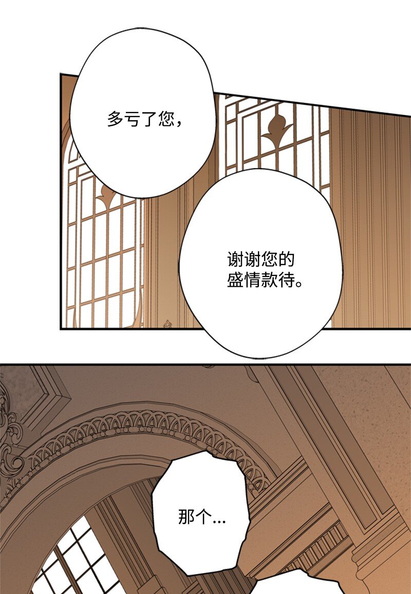《打工吧！天才魔法师》22 口是心非的朋友 第39页