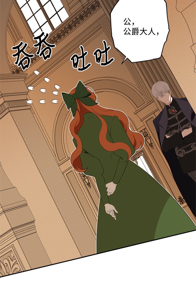 《打工吧！天才魔法师》22 口是心非的朋友 第40页