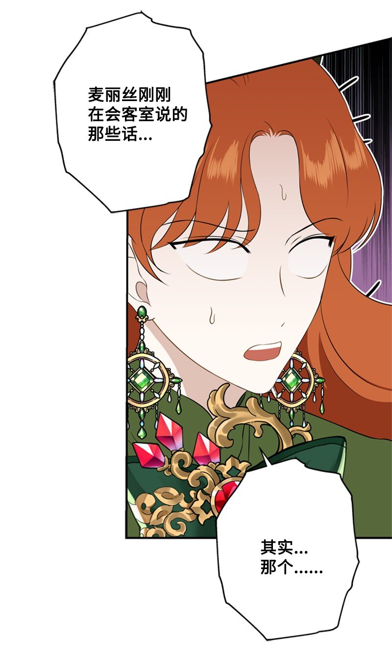 《打工吧！天才魔法师》22 口是心非的朋友 第41页