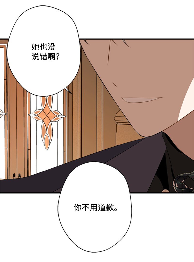 《打工吧！天才魔法师》22 口是心非的朋友 第42页