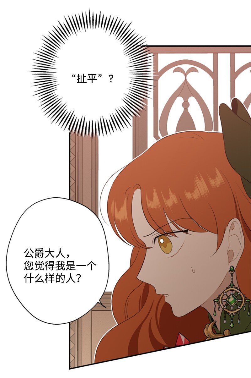 《打工吧！天才魔法师》22 口是心非的朋友 第44页
