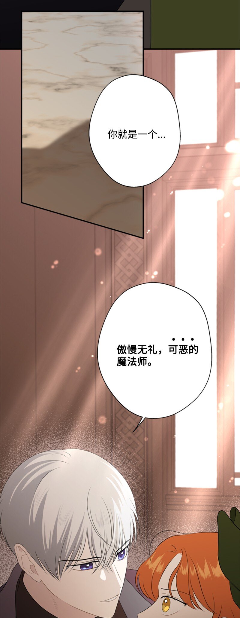《打工吧！天才魔法师》22 口是心非的朋友 第46页