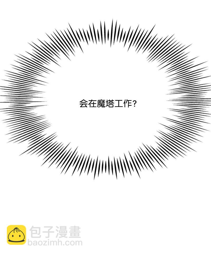 《打工吧！天才魔法师》22 口是心非的朋友 第4页