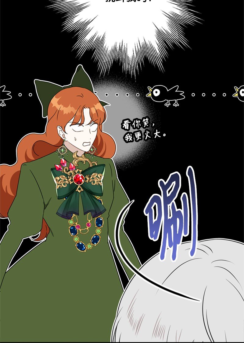 《打工吧！天才魔法师》22 口是心非的朋友 第50页