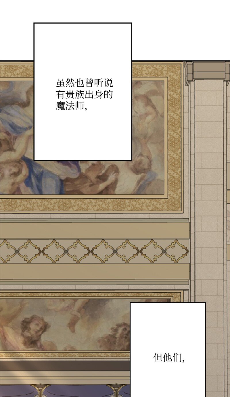 《打工吧！天才魔法师》22 口是心非的朋友 第5页