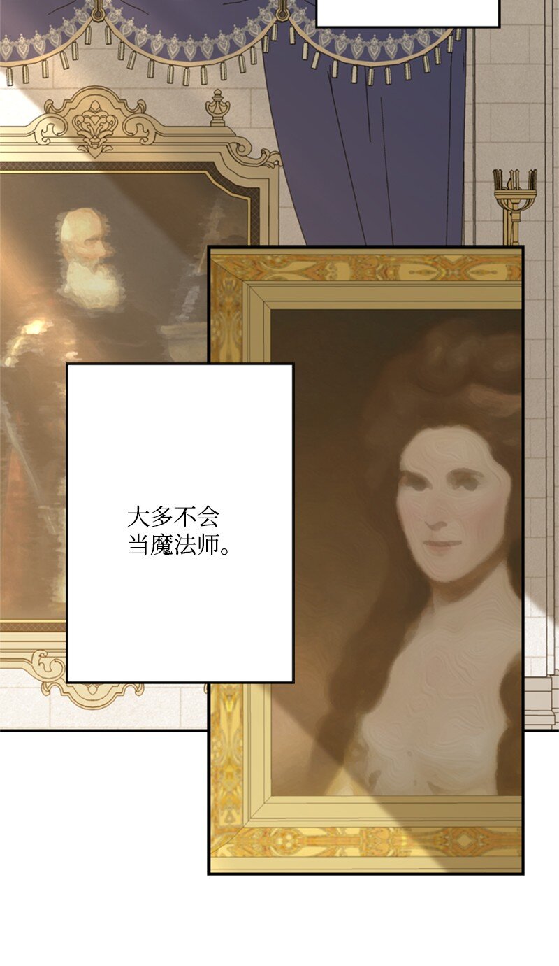 《打工吧！天才魔法师》22 口是心非的朋友 第6页