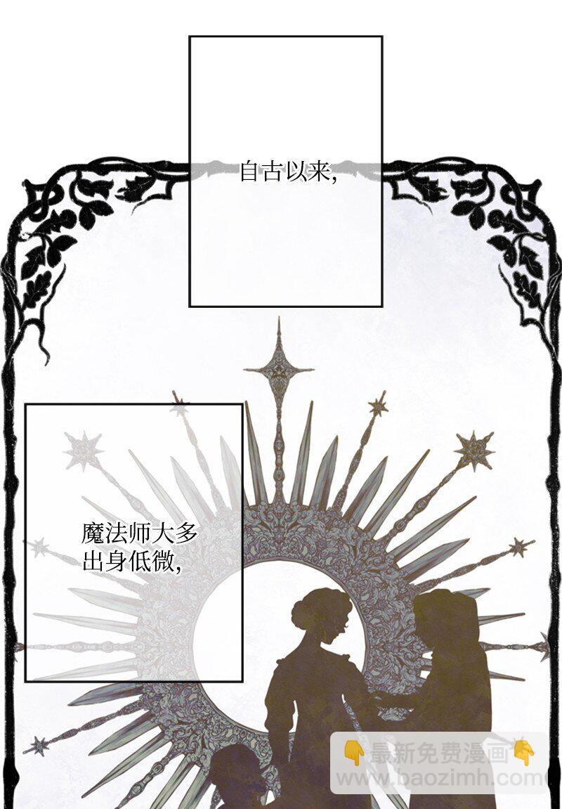 《打工吧！天才魔法师》22 口是心非的朋友 第7页
