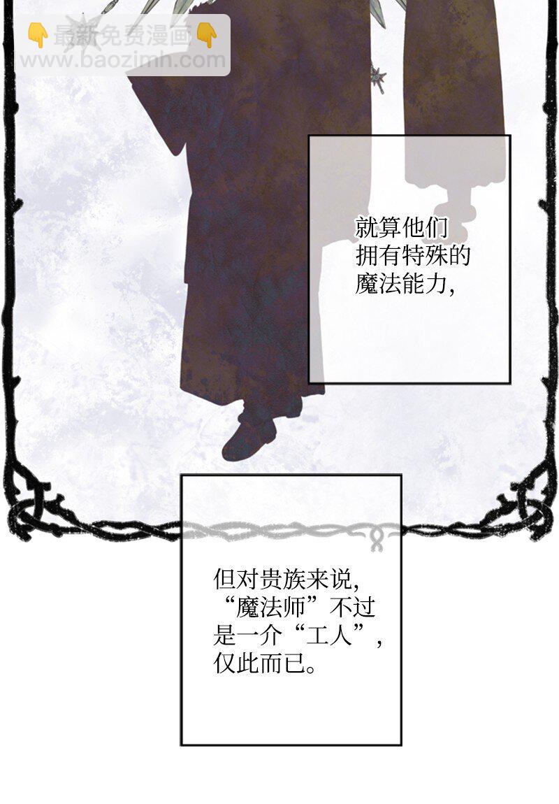 《打工吧！天才魔法师》22 口是心非的朋友 第8页