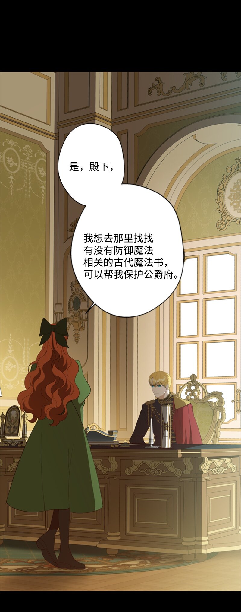 《打工吧！天才魔法师》27 眼熟的纹身图案 第16页