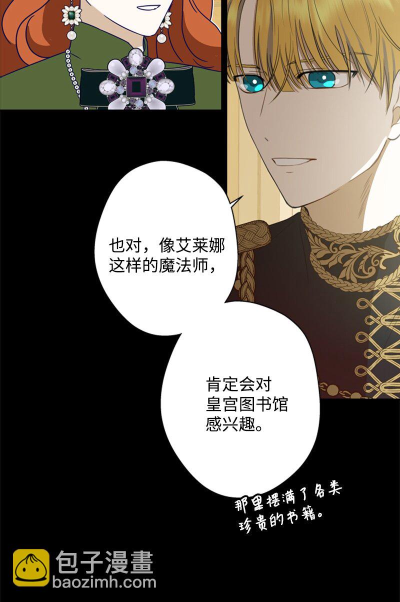 《打工吧！天才魔法师》27 眼熟的纹身图案 第18页