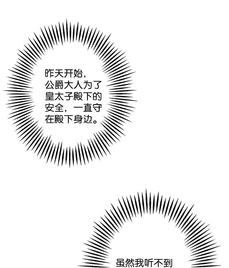 《打工吧！天才魔法师》27 眼熟的纹身图案 第27页