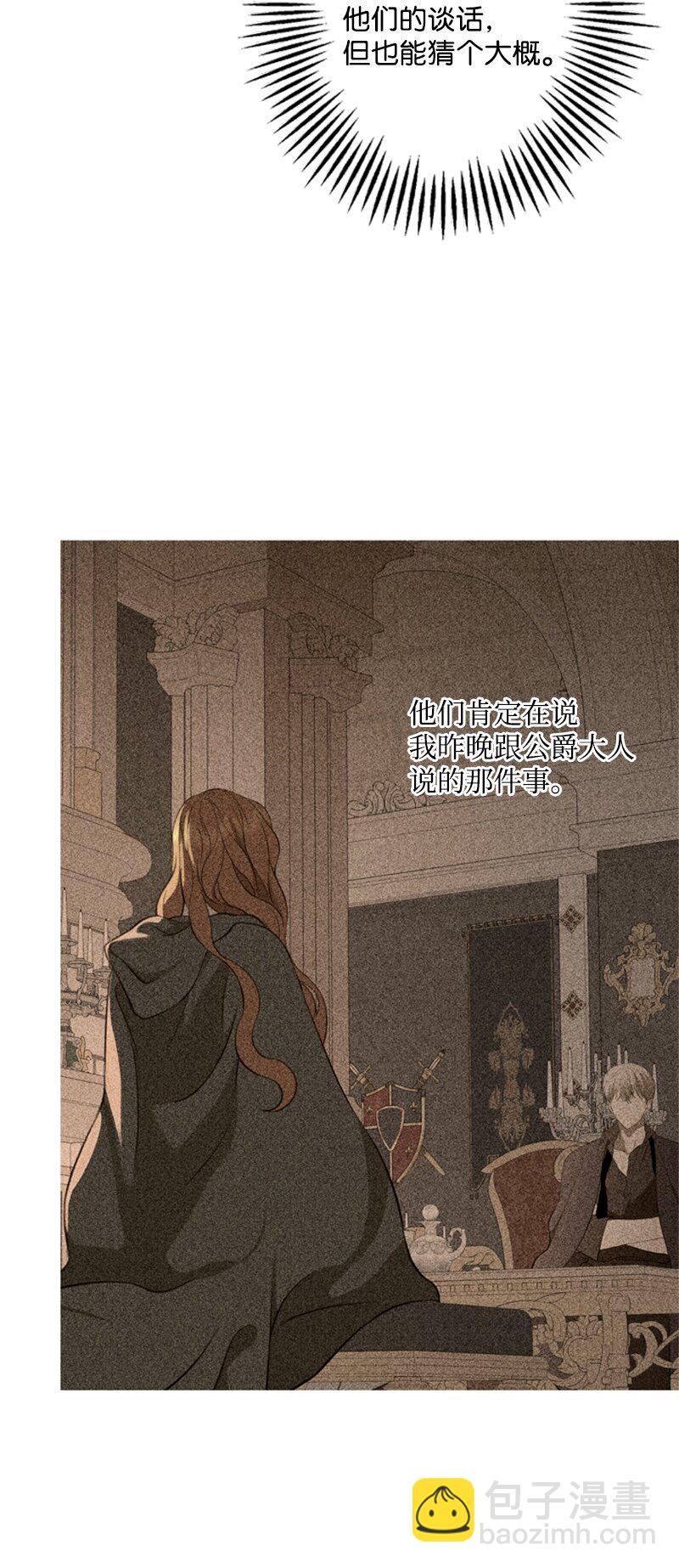 《打工吧！天才魔法师》27 眼熟的纹身图案 第28页