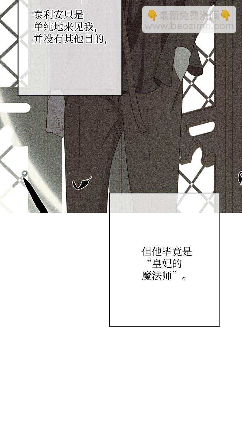 《打工吧！天才魔法师》27 眼熟的纹身图案 第30页