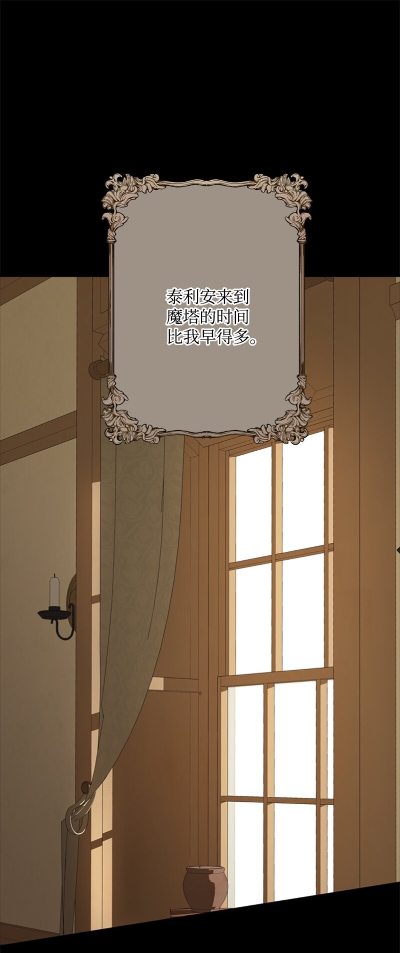 《打工吧！天才魔法师》27 眼熟的纹身图案 第37页
