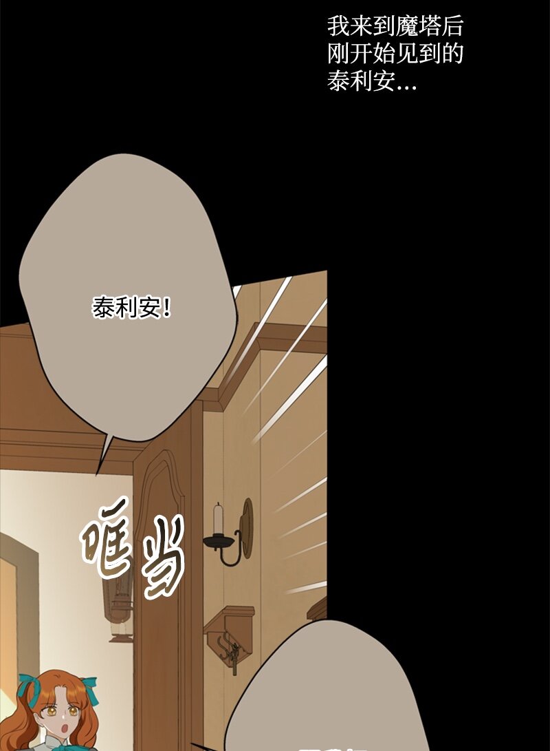 《打工吧！天才魔法师》27 眼熟的纹身图案 第38页