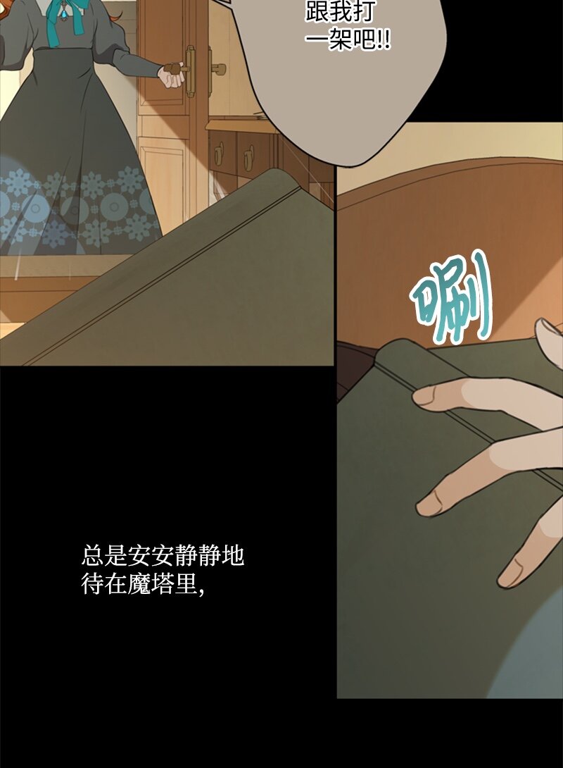 《打工吧！天才魔法师》27 眼熟的纹身图案 第39页