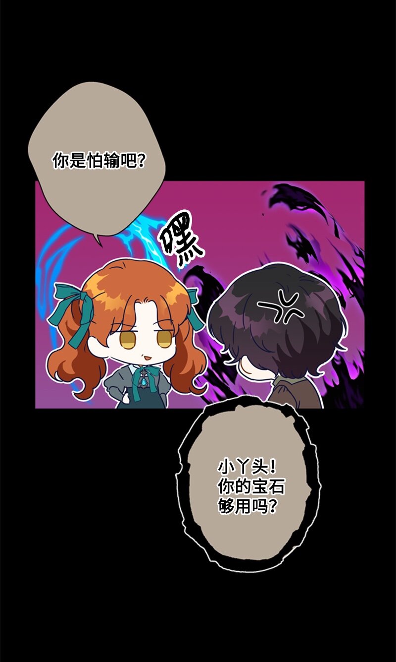 《打工吧！天才魔法师》27 眼熟的纹身图案 第42页