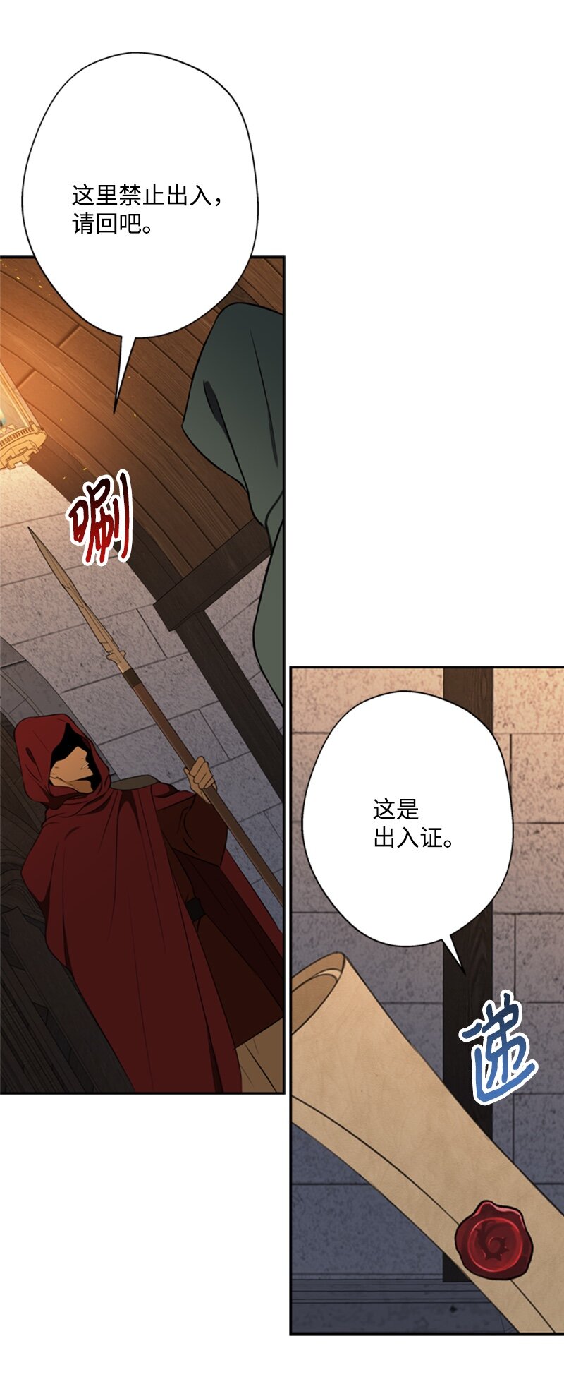 《打工吧！天才魔法师》27 眼熟的纹身图案 第4页