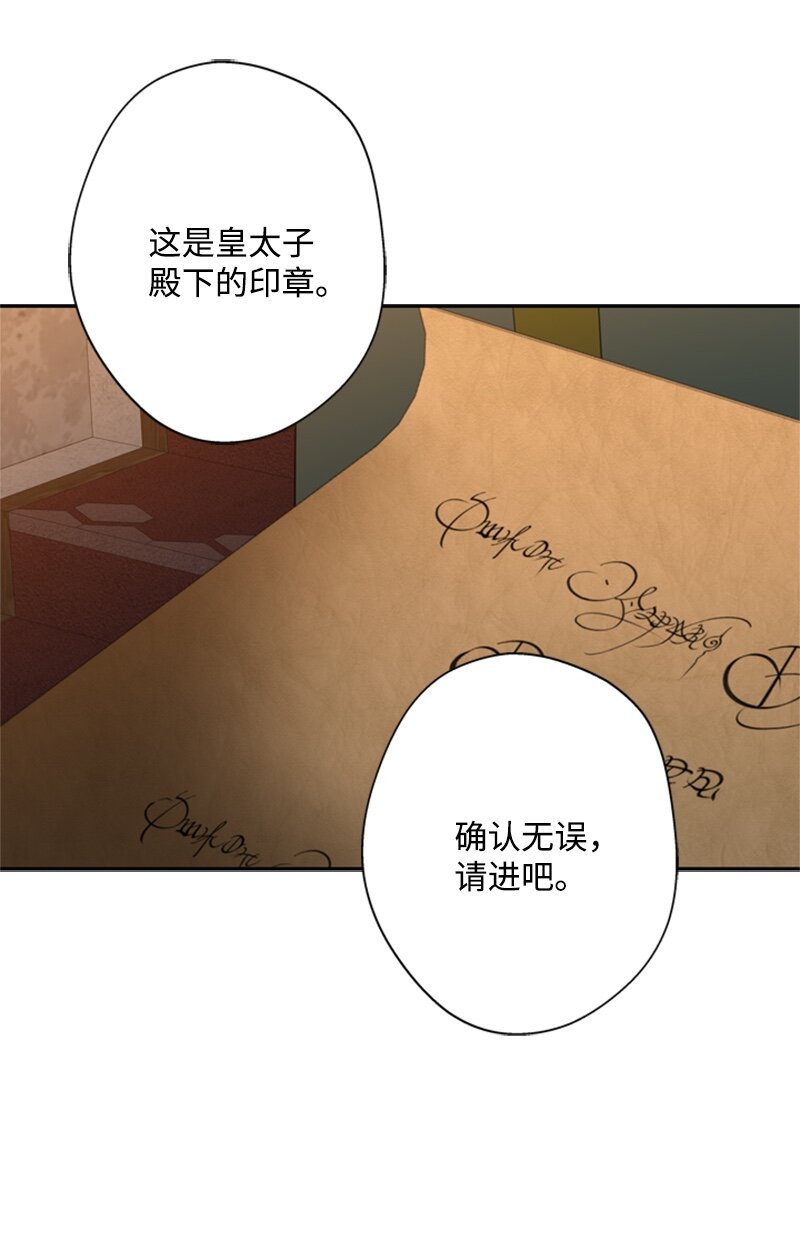 《打工吧！天才魔法师》27 眼熟的纹身图案 第5页