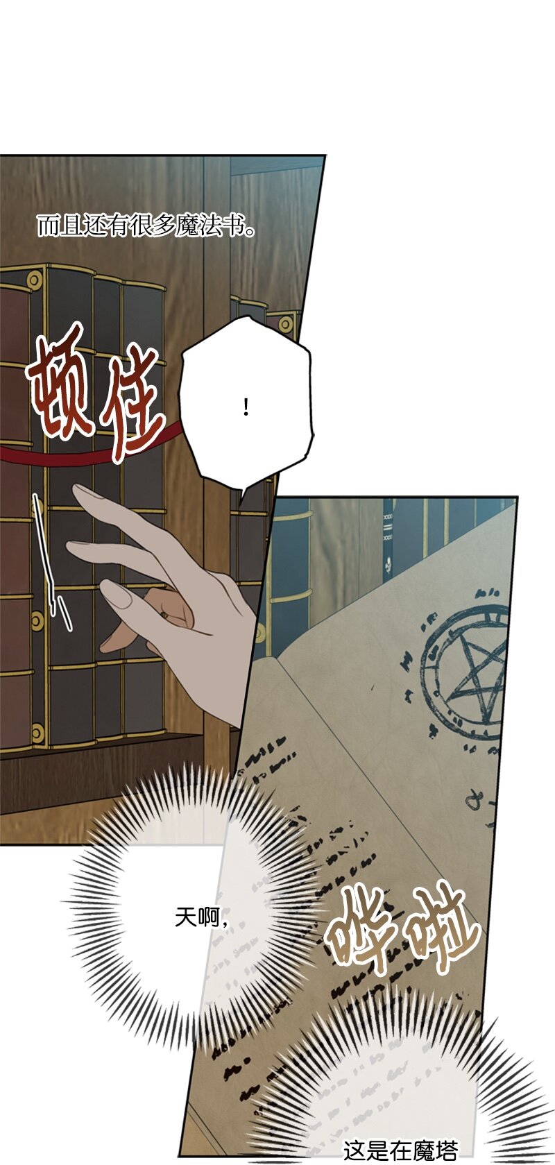 《打工吧！天才魔法师》27 眼熟的纹身图案 第9页