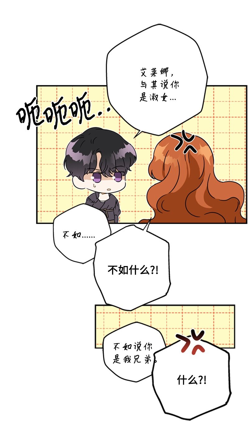 《打工吧！天才魔法师》25 泰利安苦口婆心 第10页