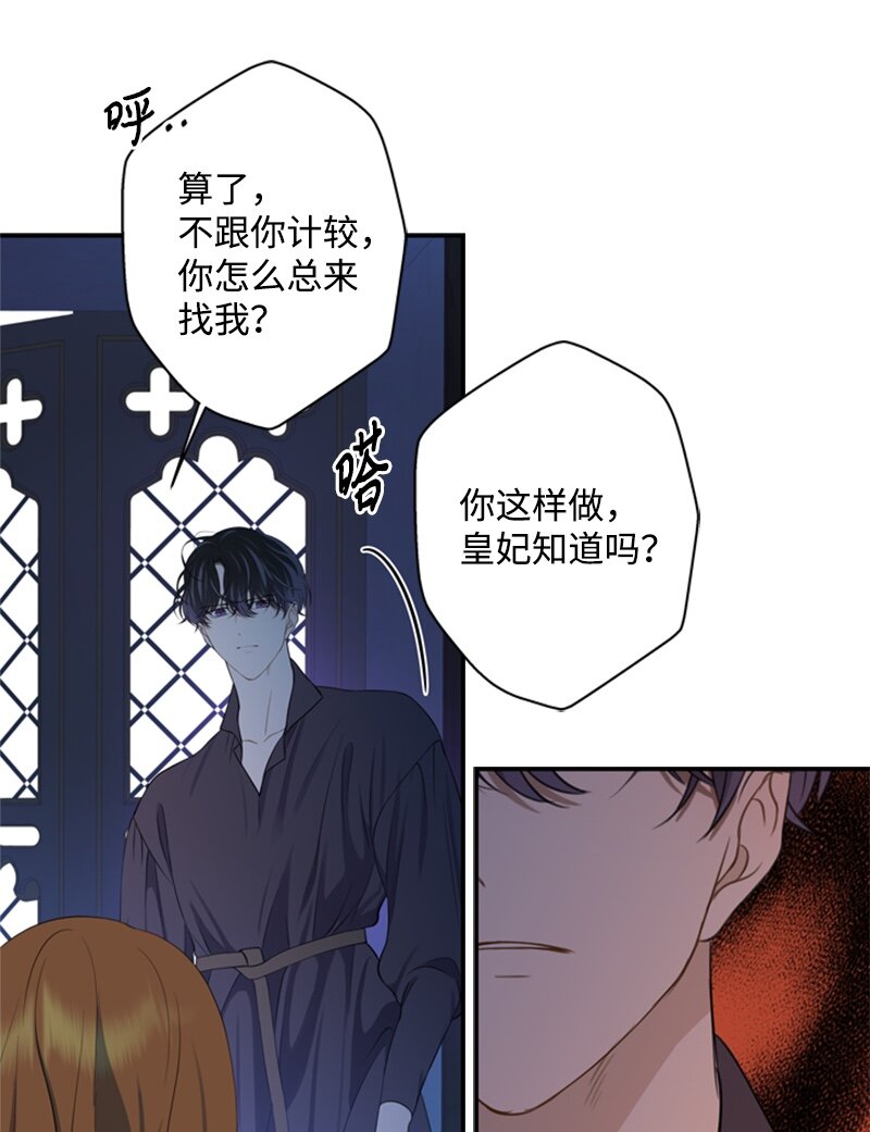 《打工吧！天才魔法师》25 泰利安苦口婆心 第11页