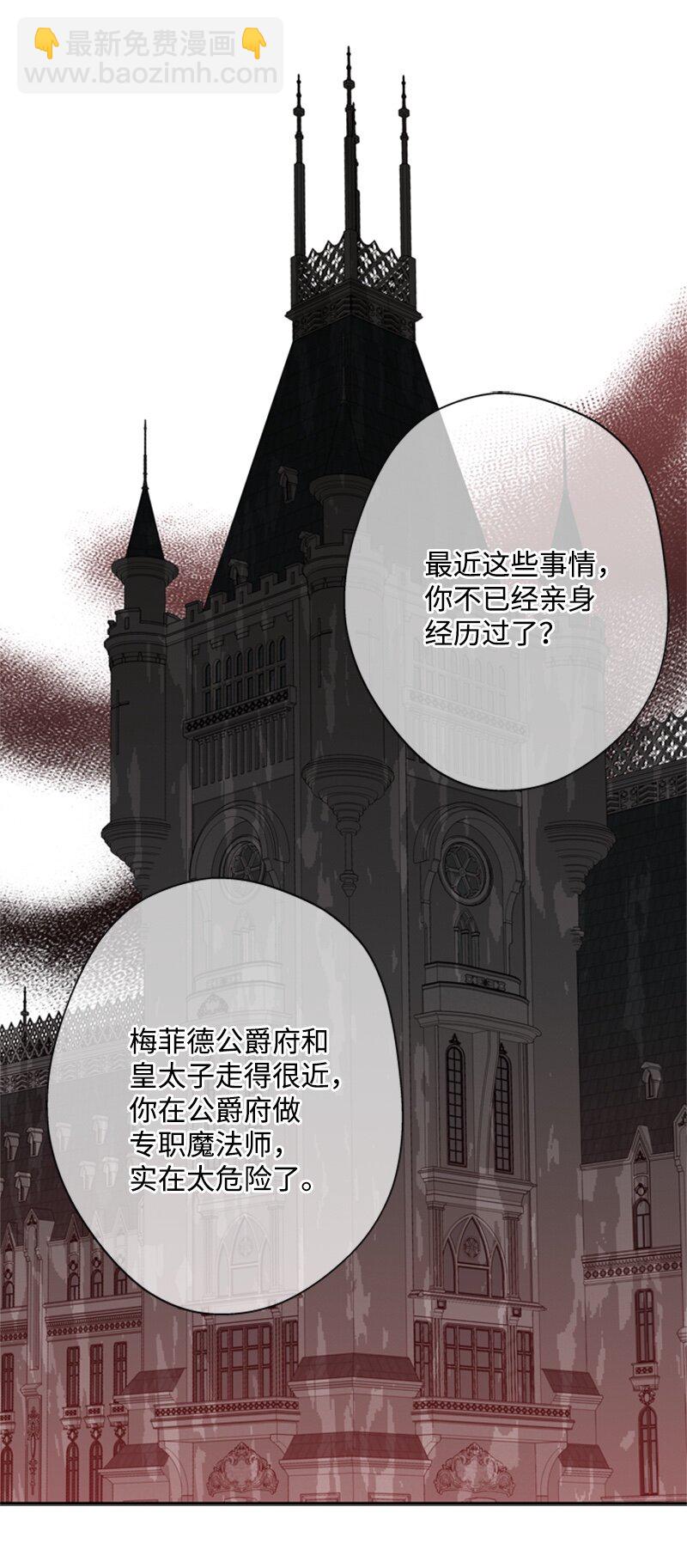 《打工吧！天才魔法师》25 泰利安苦口婆心 第15页