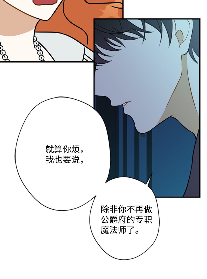 《打工吧！天才魔法师》25 泰利安苦口婆心 第17页