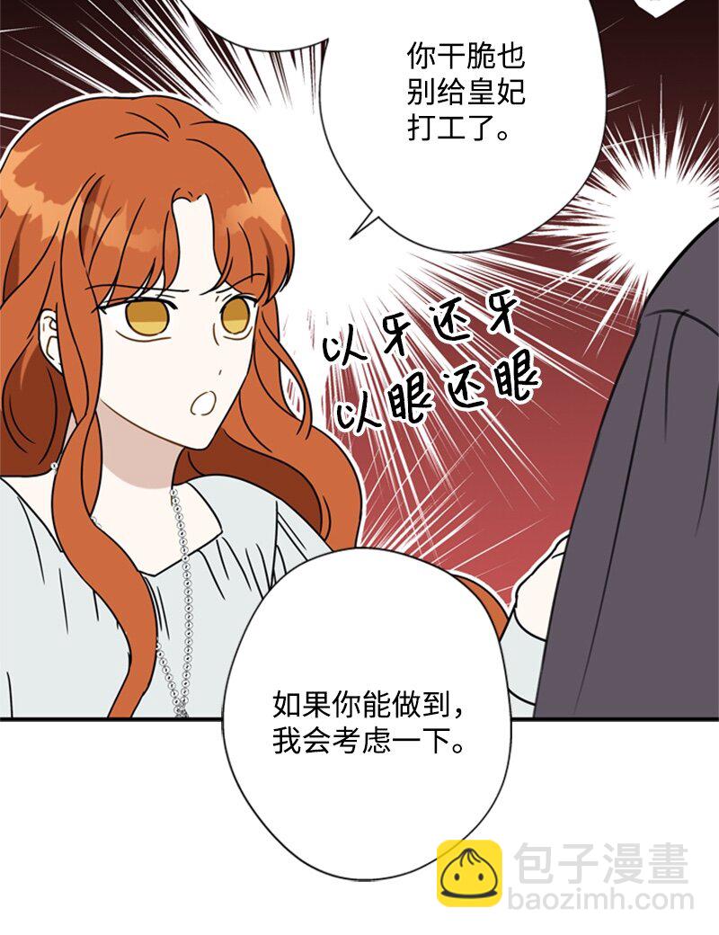 《打工吧！天才魔法师》25 泰利安苦口婆心 第19页