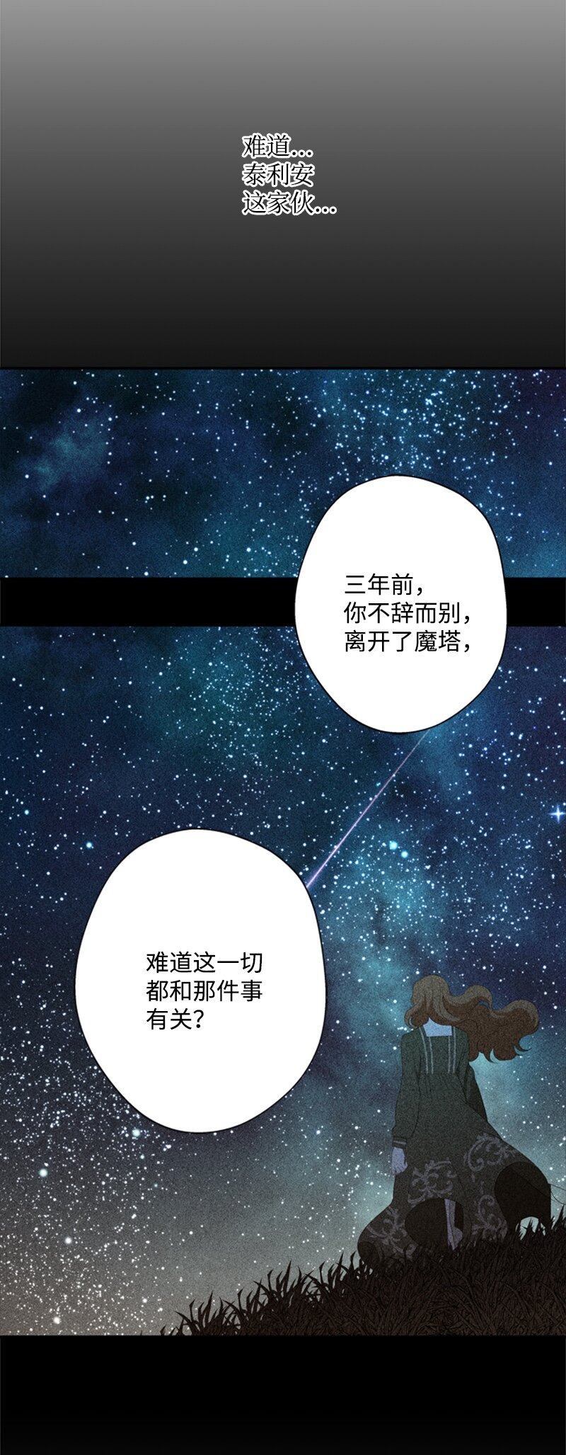 《打工吧！天才魔法师》25 泰利安苦口婆心 第30页