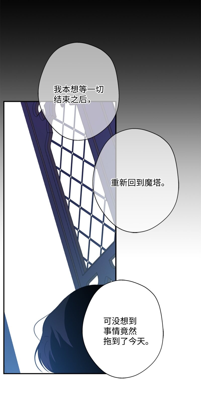 《打工吧！天才魔法师》25 泰利安苦口婆心 第31页