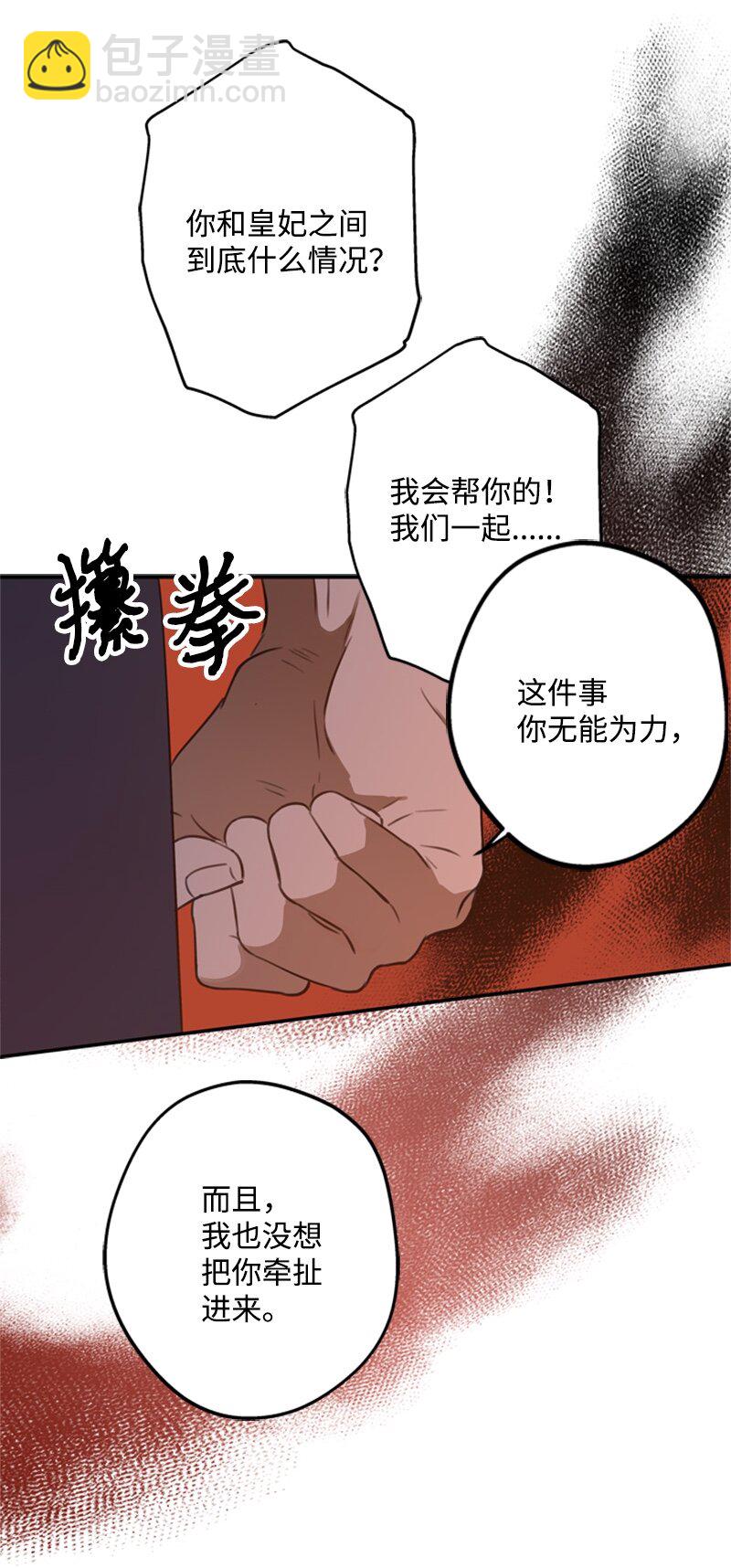 《打工吧！天才魔法师》25 泰利安苦口婆心 第33页