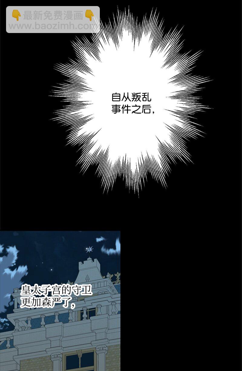 《打工吧！天才魔法师》25 泰利安苦口婆心 第44页