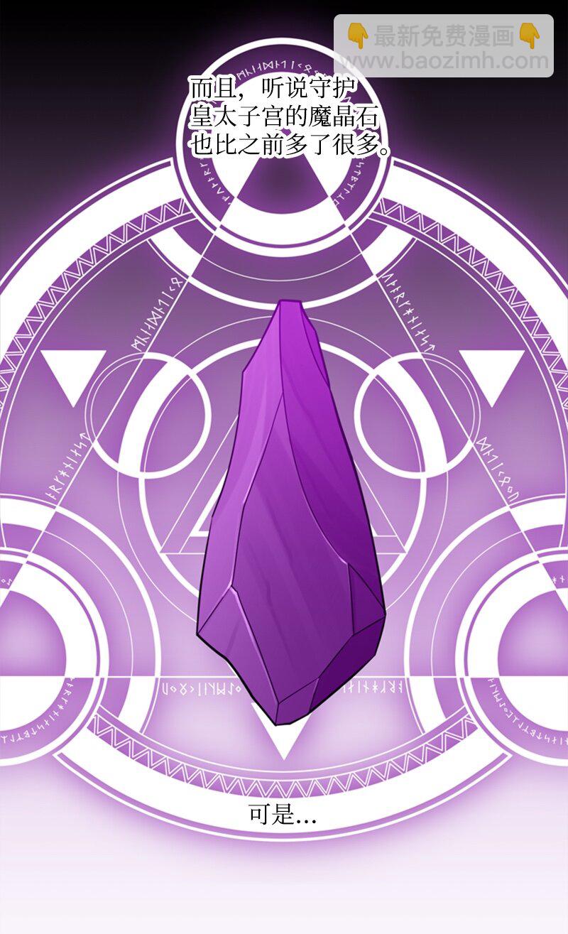 《打工吧！天才魔法师》25 泰利安苦口婆心 第46页