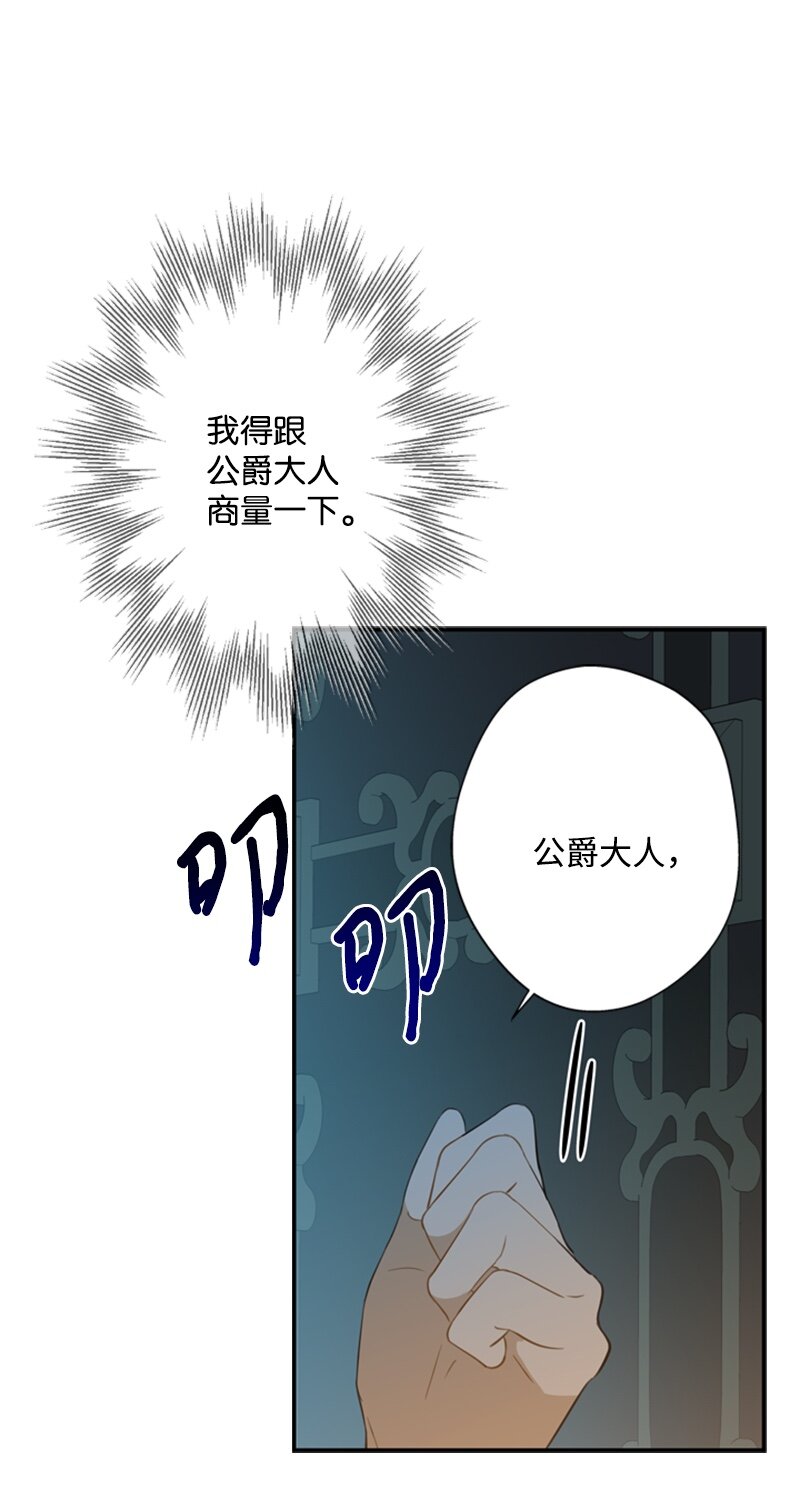 《打工吧！天才魔法师》25 泰利安苦口婆心 第48页