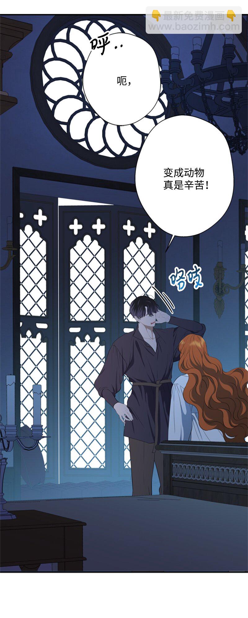 《打工吧！天才魔法师》25 泰利安苦口婆心 第6页