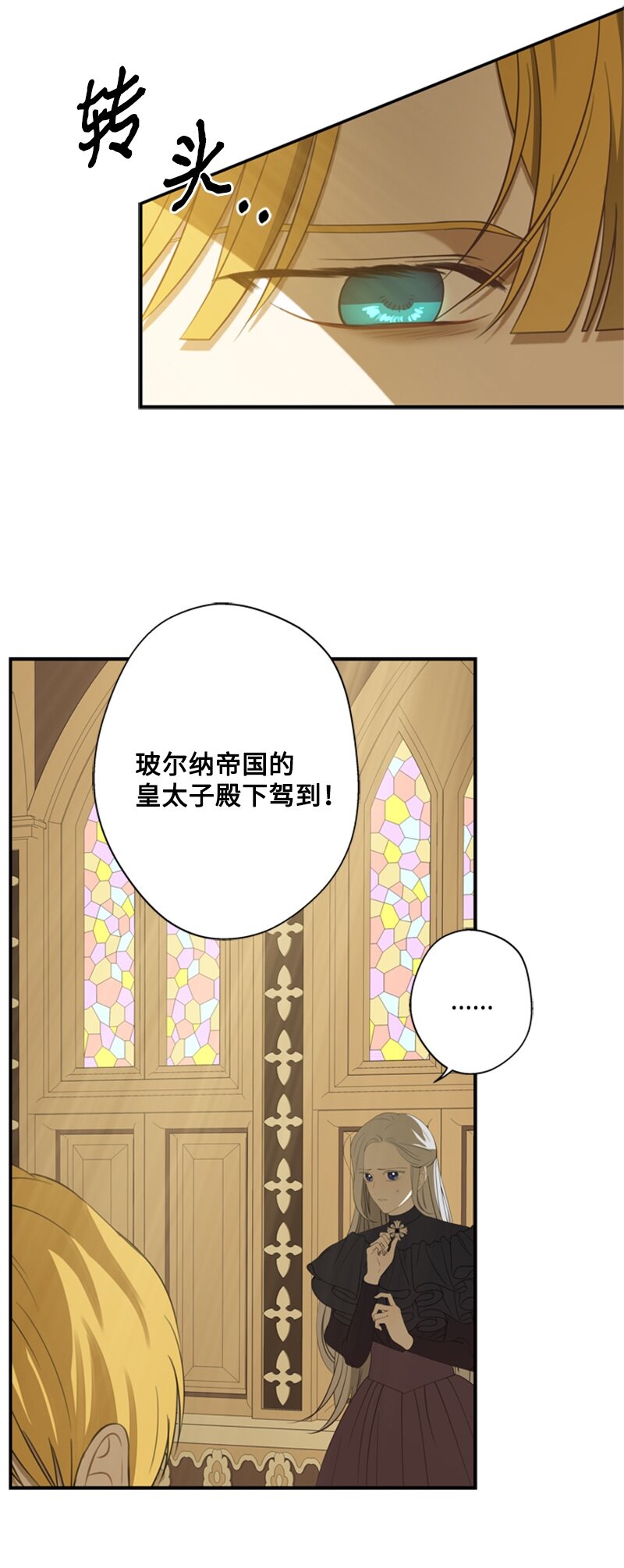 《打工吧！天才魔法师》24 太子现身追悼会 第16页