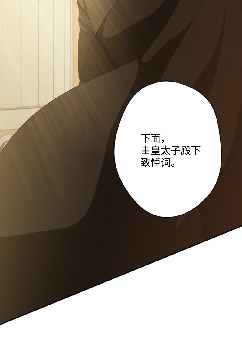 《打工吧！天才魔法师》24 太子现身追悼会 第18页