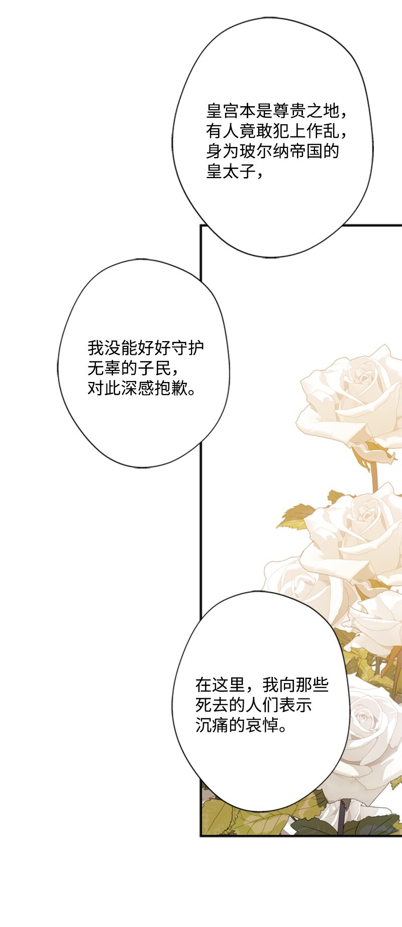 《打工吧！天才魔法师》24 太子现身追悼会 第23页
