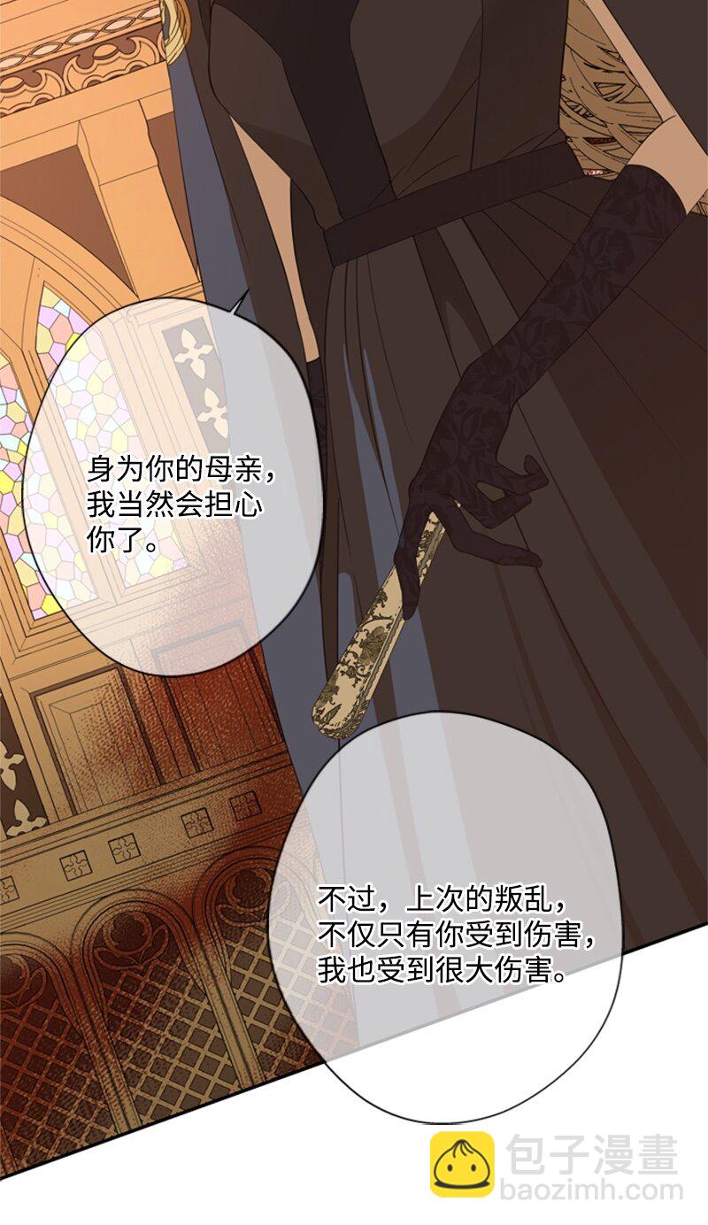 《打工吧！天才魔法师》24 太子现身追悼会 第40页