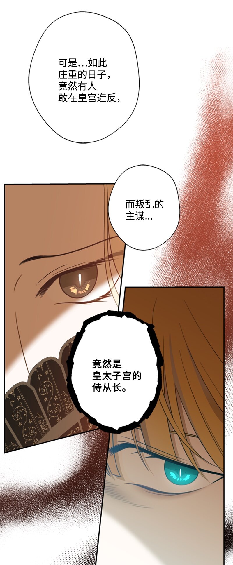 《打工吧！天才魔法师》24 太子现身追悼会 第43页